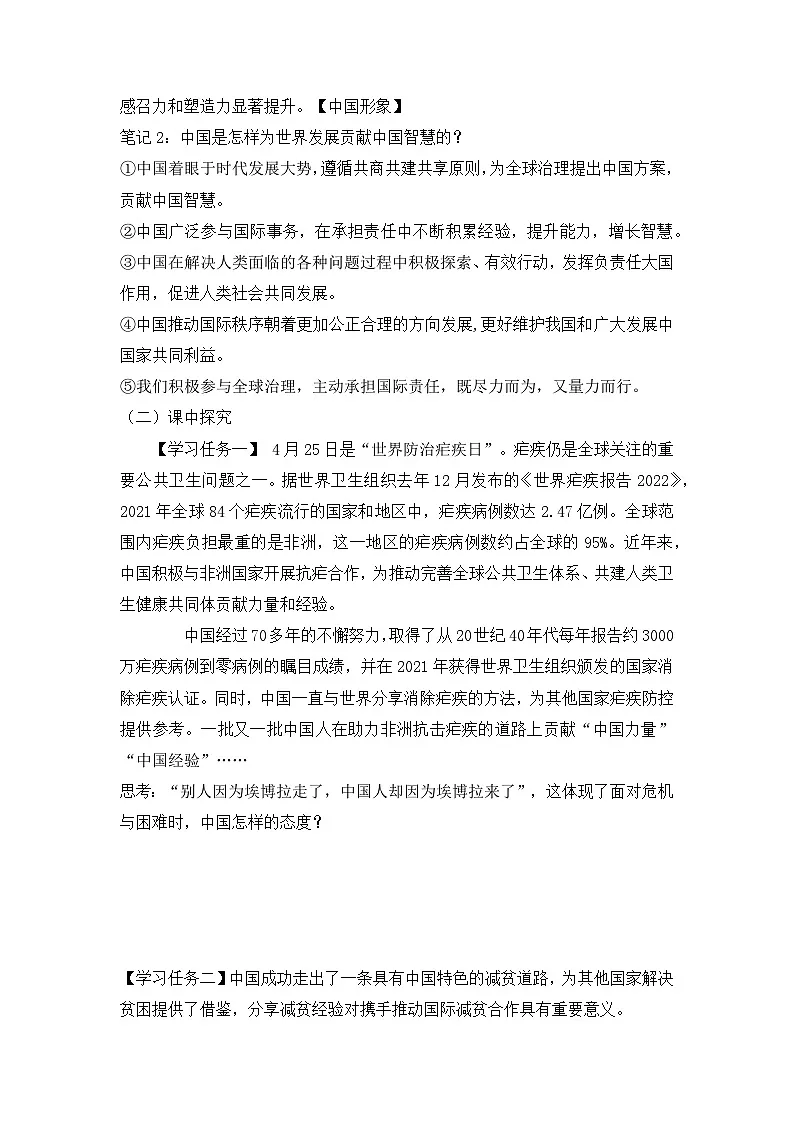 新部编版初中道法九下2-3-1《中国担当》导学案第2页