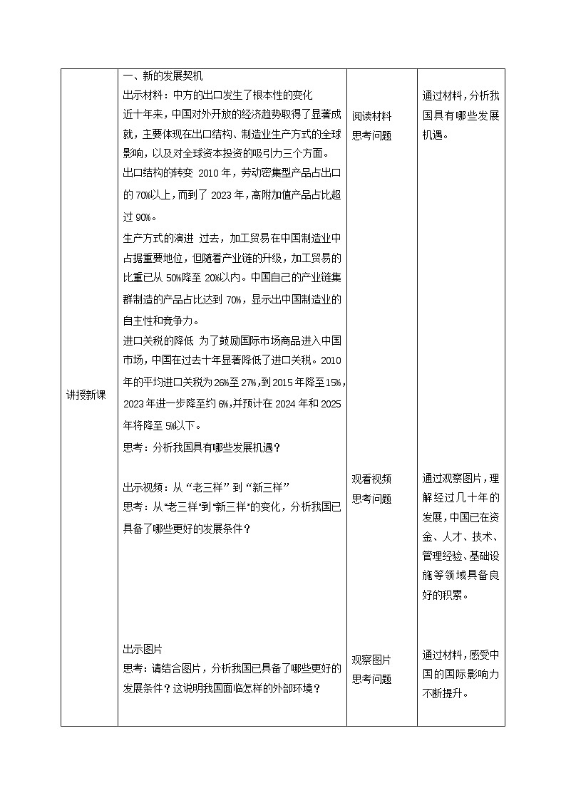 新部编版初中道法九下2-4-1《中國的機遇與挑戰》教学设计第2页