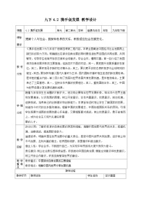初中政治 (道德与法治)人教版（2024）九年級下冊第二单元 世界舞台上的中国第四课 与世界共发展携手促发展教案