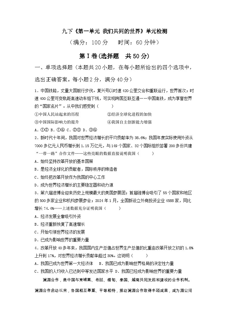 新部编版初中道法九下第二单元《世界舞台上的中国》单元测试题 有答案第1页