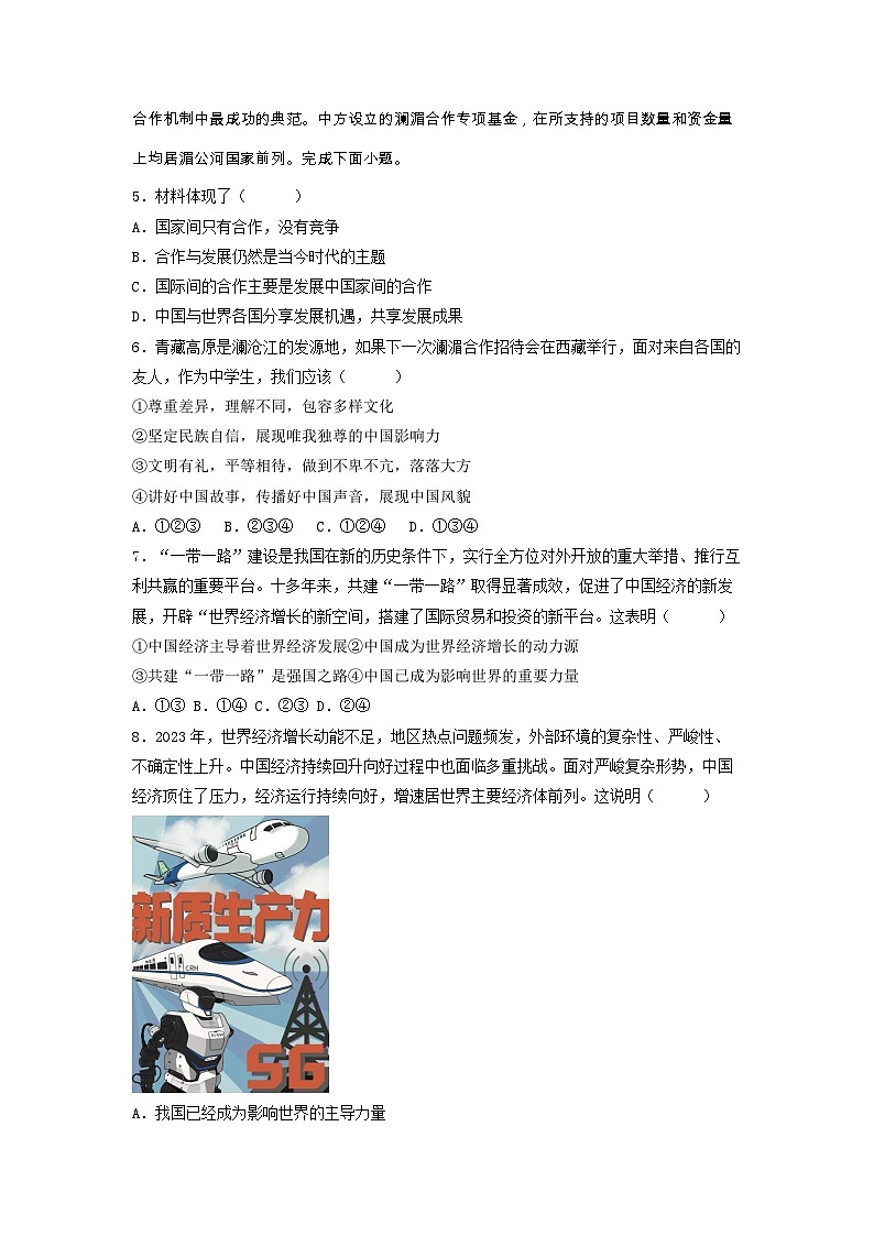 新部编版初中道法九下第二单元《世界舞台上的中国》单元测试题 有答案第2页