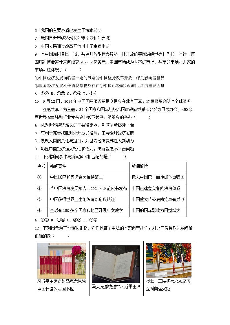 新部编版初中道法九下第二单元《世界舞台上的中国》单元测试题 有答案第3页