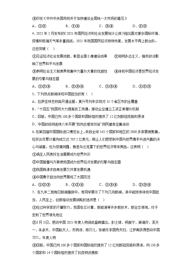 新部编版初中道法九下第二单元《世界舞台上的中国》检测卷 有答案第2页