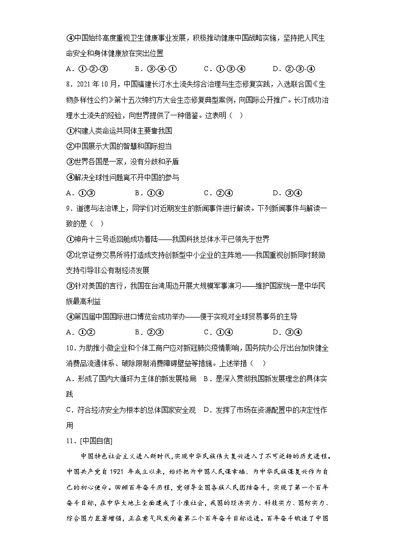 新部编版初中道法九下第二单元《世界舞台上的中国》检测卷 有答案第3页