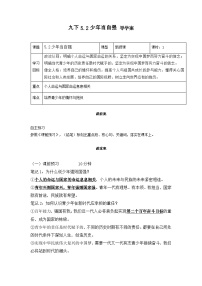 人教版（2024）九年級下冊少年当自强學案