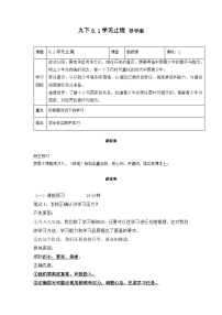 人教版（2024）九年級下冊学无止境學案