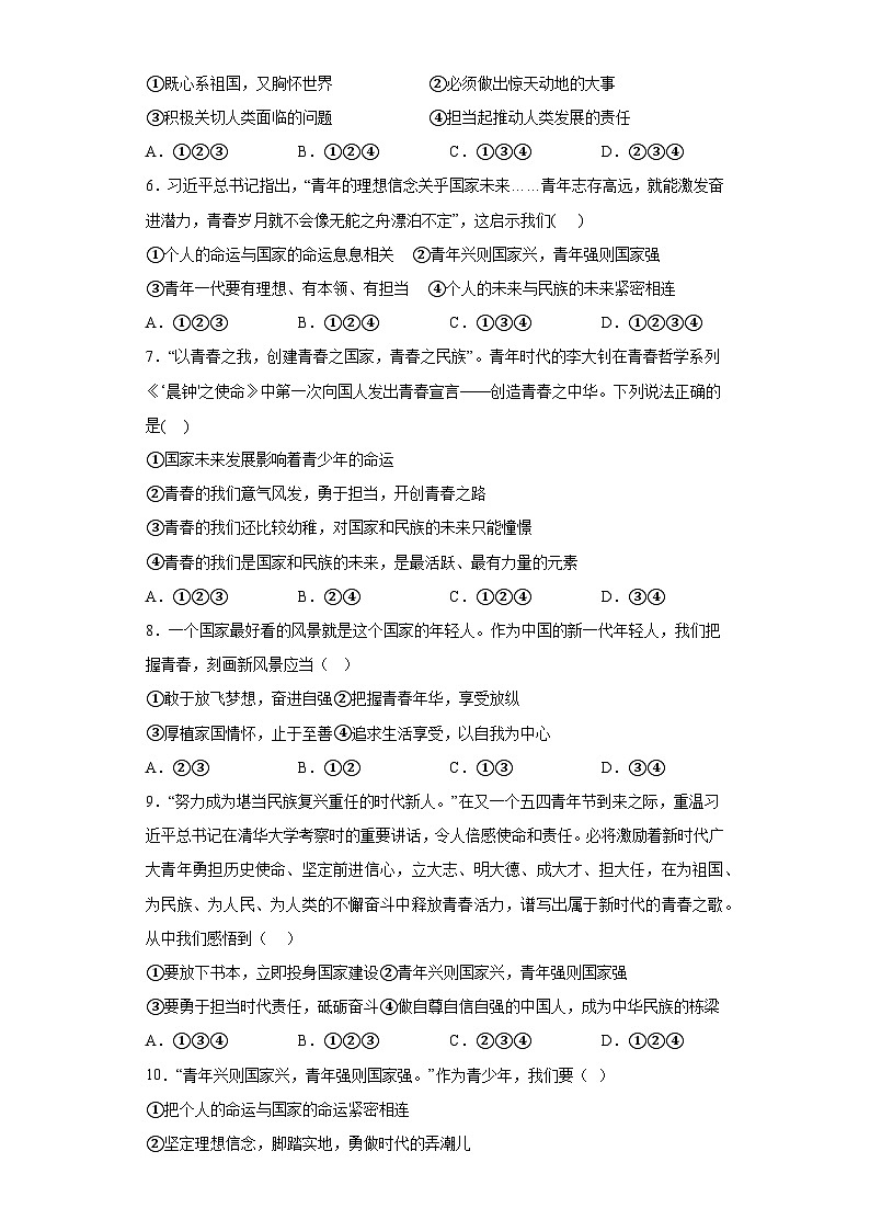 新部编版初中道法九下第三单元走向未来的少年综合测試卷 A卷（有答案）第2页