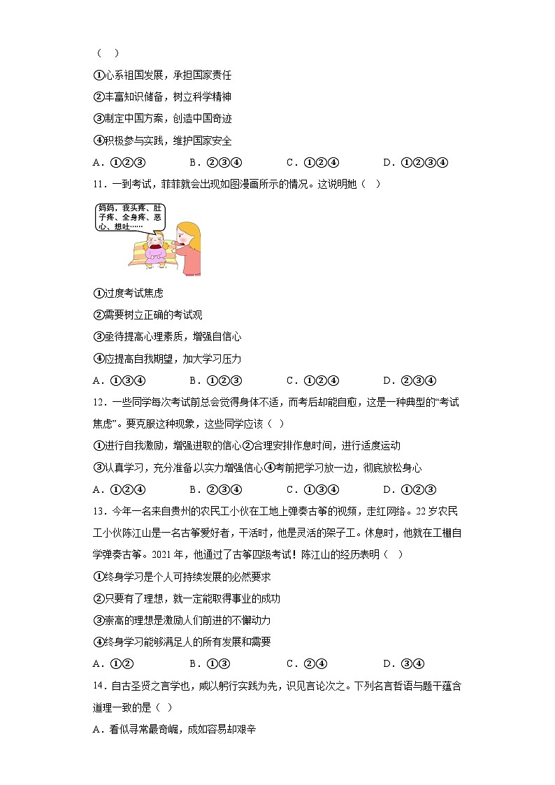 新部编版初中道法九下第三单元走向未来的少年综合测試卷 B卷（有答案）第3页