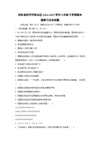 吉林省四平市铁东区2024-2025学年八年级下学期期末道德与法治试卷(学生版)