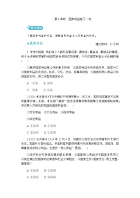 政治 (道德与法治)人教版（2024）国家利益高于一切优秀同步训练题