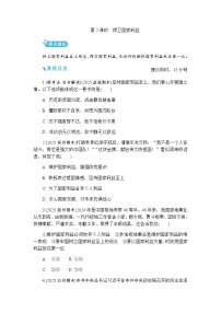 初中政治 (道德与法治)人教版（2024）八年级上册（2024）捍卫国家利益精品随堂练习题