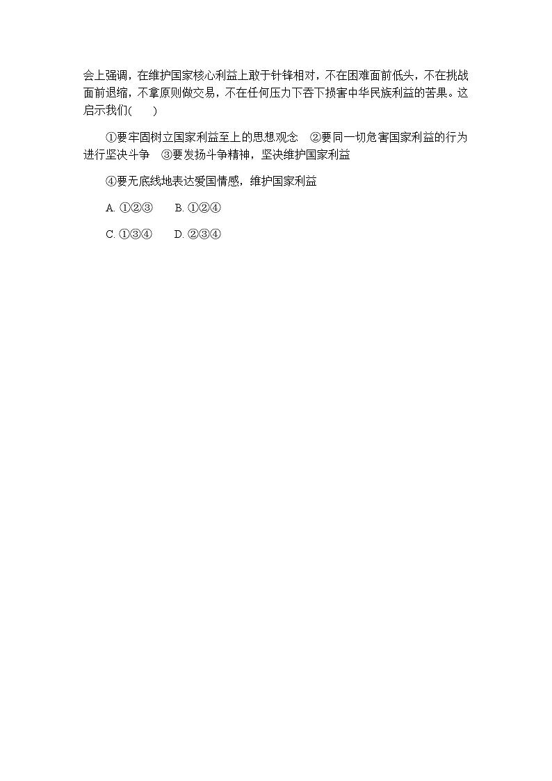 【新教材】初中道德与法治八年级上册-10.2 捍卫国家利益 同步练习(含答案)第2页