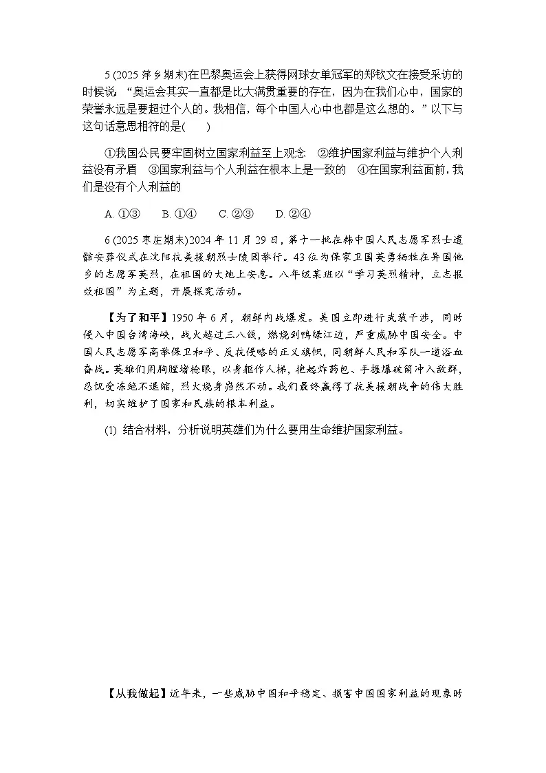 【新教材】初中道德与法治八年级上册-10.2 捍卫国家利益 同步练习(含答案)第3页