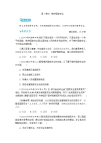 八年级上册（2024）维护国家安全精品随堂练习题