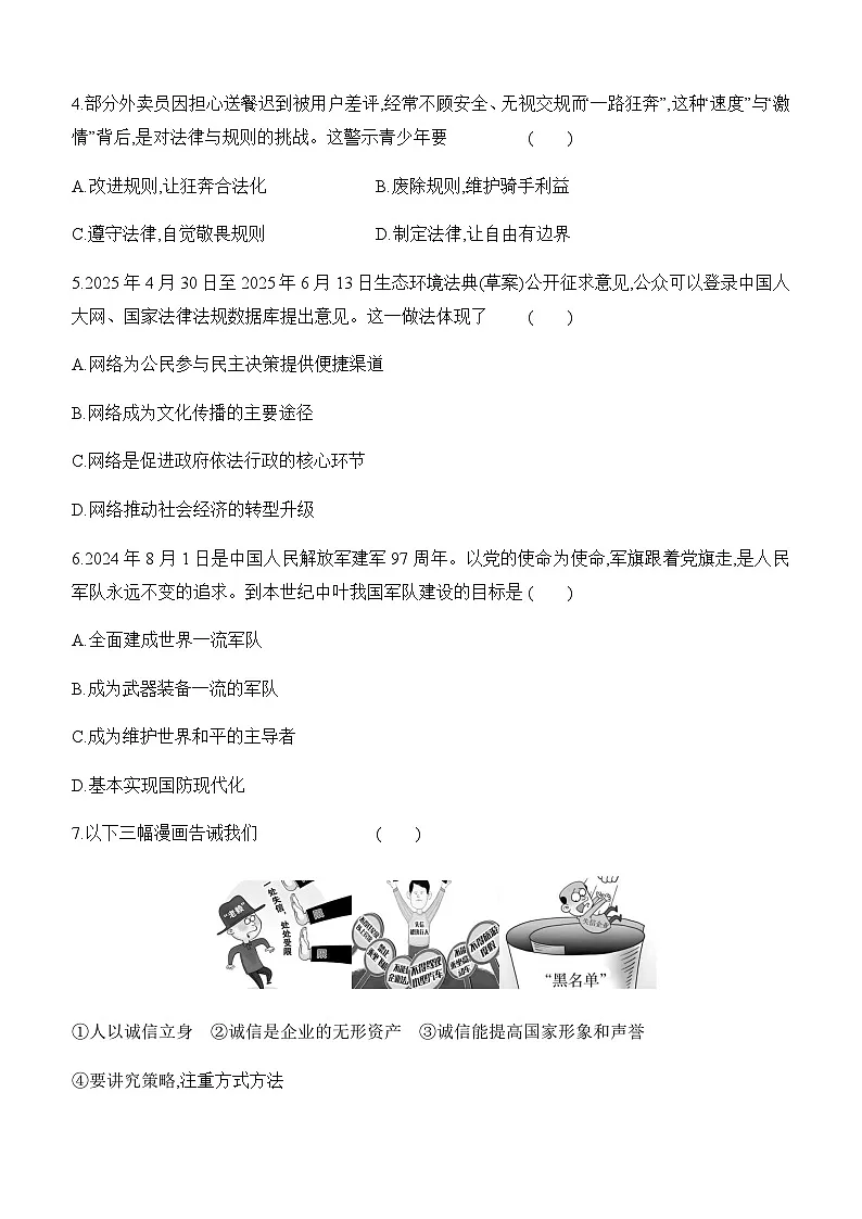 【新教材】初中道德与法治八年级上册-期末评估测试试卷(含答案)第2页