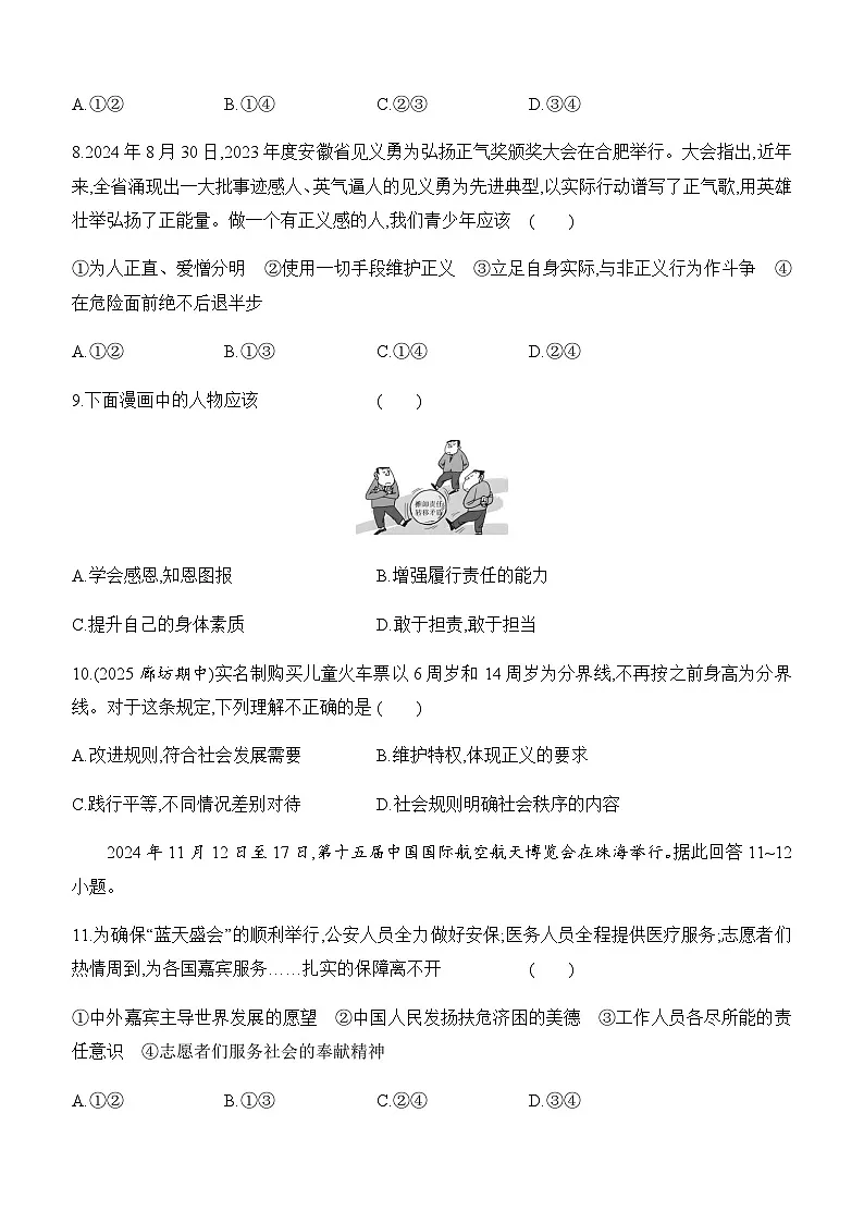 【新教材】初中道德与法治八年级上册-期末评估测试试卷(含答案)第3页