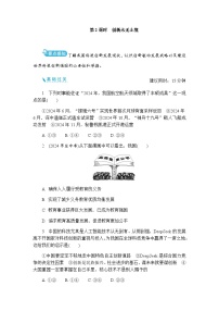 初中政治 (道德与法治)人教版（2024）九年级上册创新永无止境优秀练习