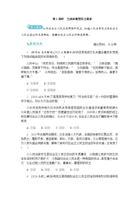 人教版（2024）九年级上册生活在新型民主国家精品同步练习题