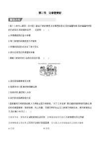 初中人教版（2024）让家更美好优秀练习题