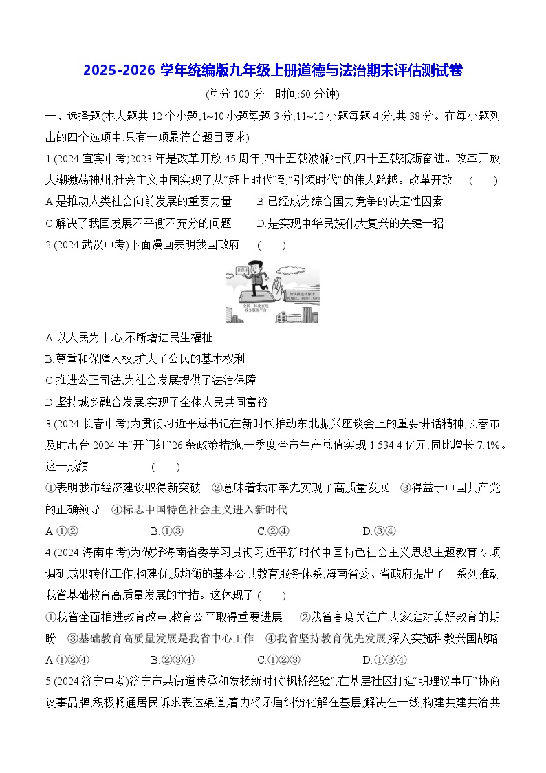 2025-2026学年统编版九年级上册道德与法治期末评估测试卷（含答案解析）