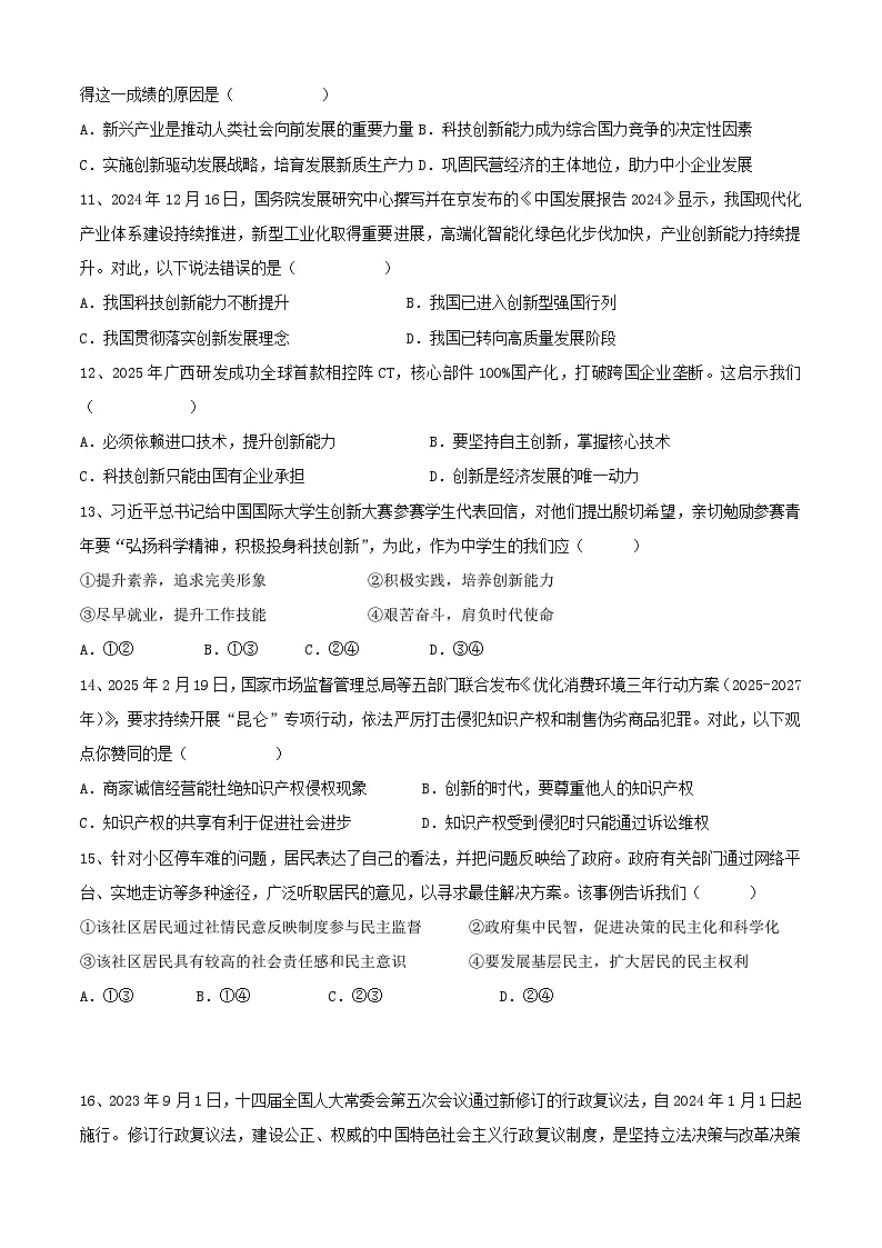 2025-2026学年统编版九年级上册道德与法治期中评估测试卷(含答案)第3页