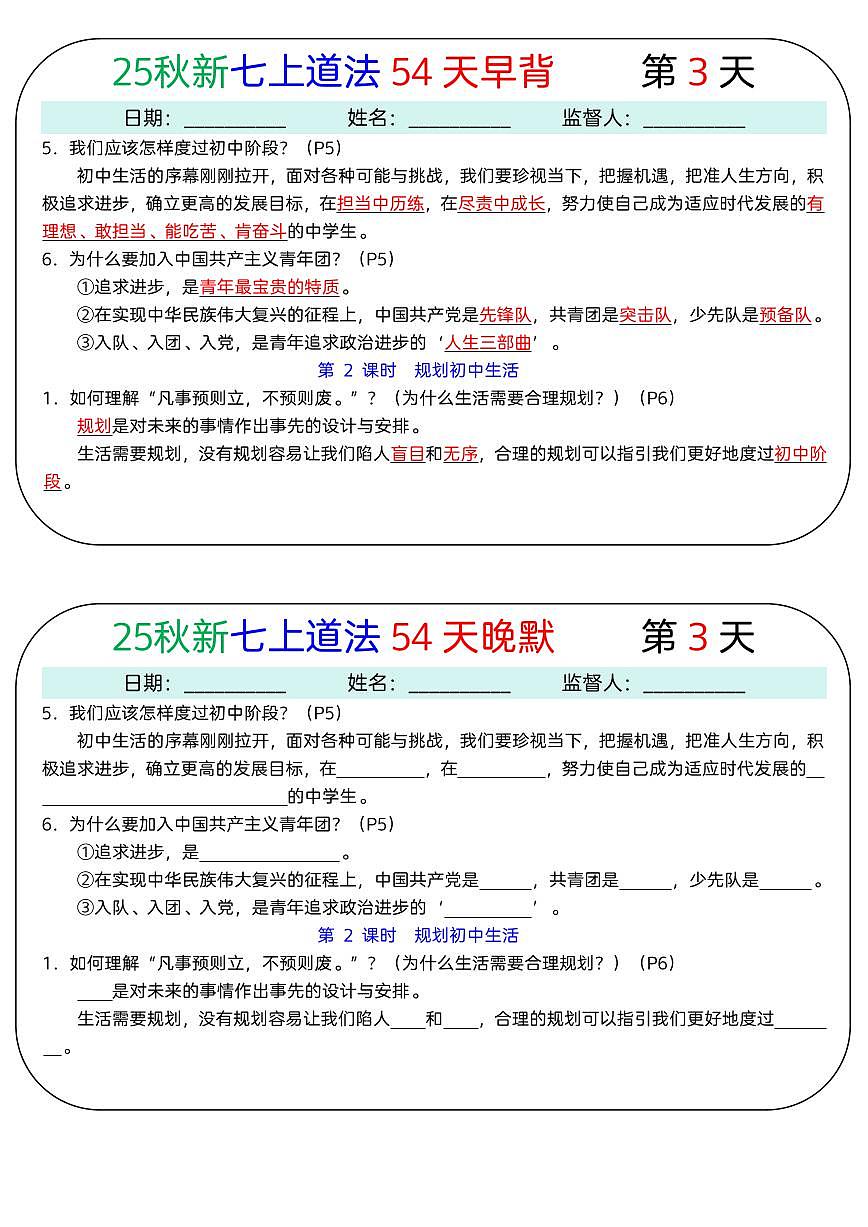 2024版人教版七年级上册道法知识点早背晚默第3页