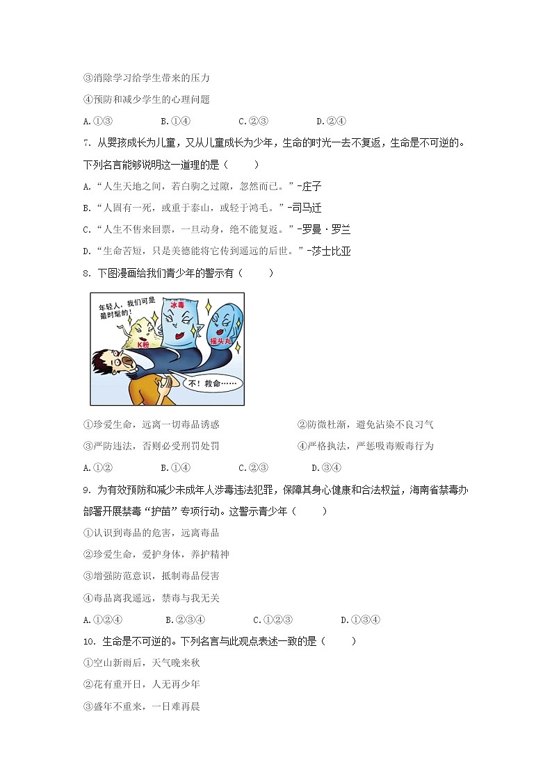 統編版（2024）七年級上冊道德與法治第三單元《珍愛我們的生命》單元測試卷（含答案）第3页