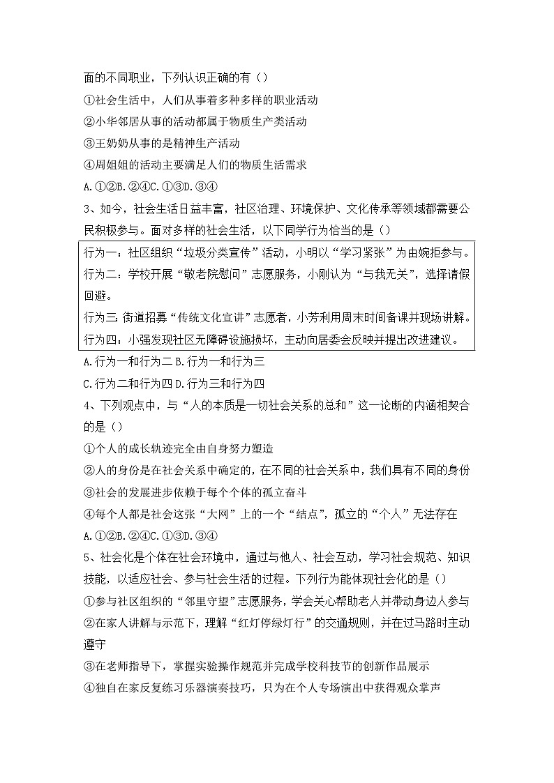 統編版（2024）八年級上冊道德與法治第一單元學情評估試卷（含答案）第2页