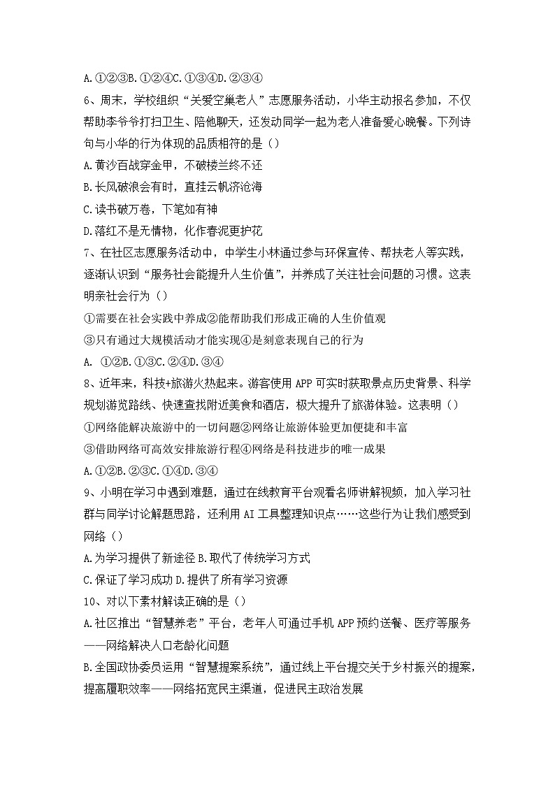 統編版（2024）八年級上冊道德與法治第一單元學情評估試卷（含答案）第3页