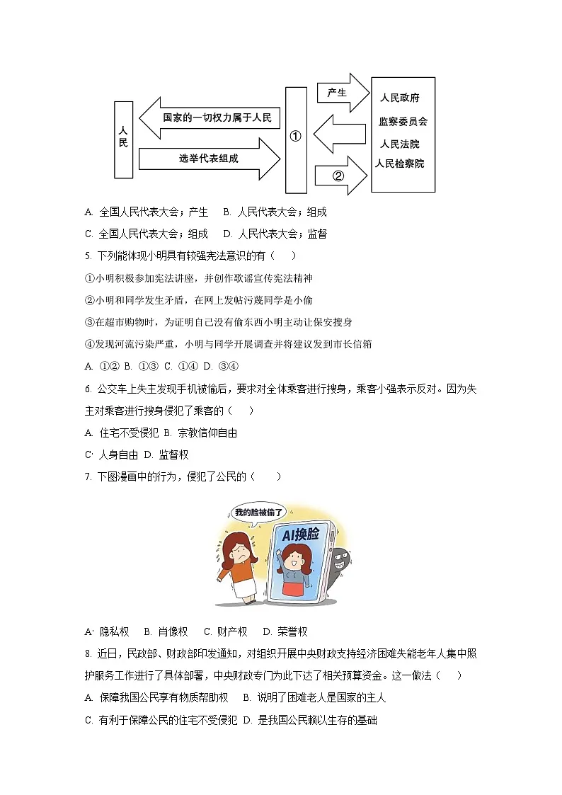 安徽省巢湖市2024-2025学年八年级下学期期末道德与法治试卷(学生版)第2页