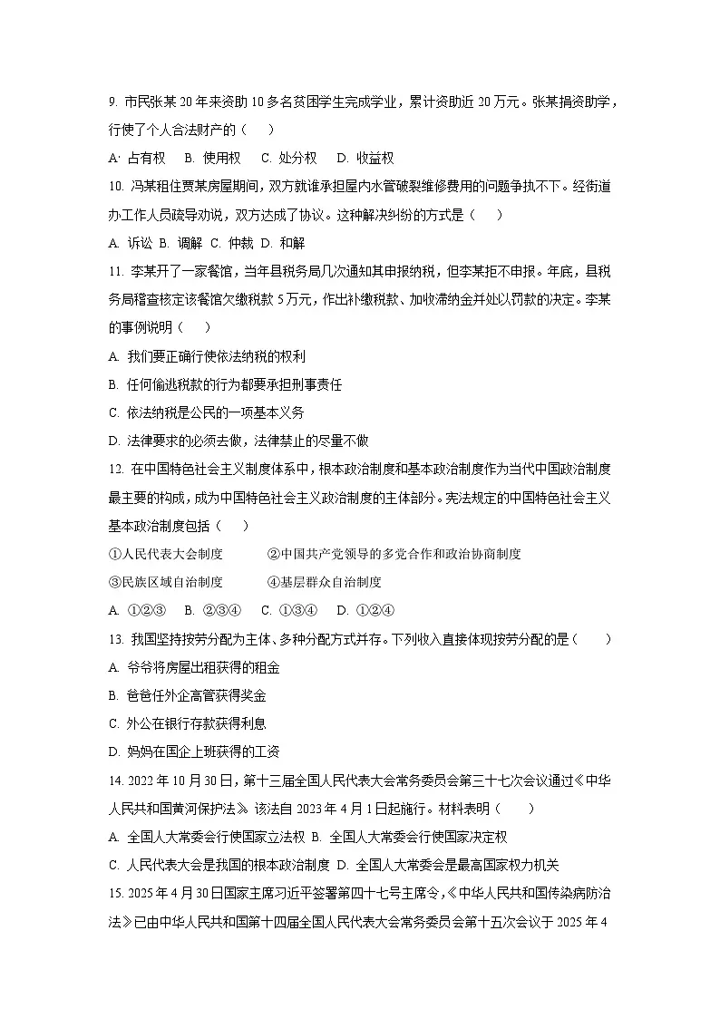 安徽省巢湖市2024-2025学年八年级下学期期末道德与法治试卷(学生版)第3页