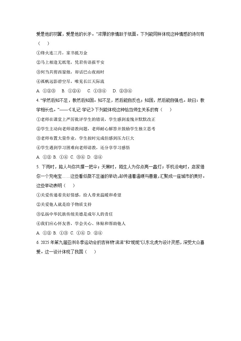 安徽省黄山市祁门县2024-2025学年九年级下学期期中道德与法治试卷(学生版)第2页