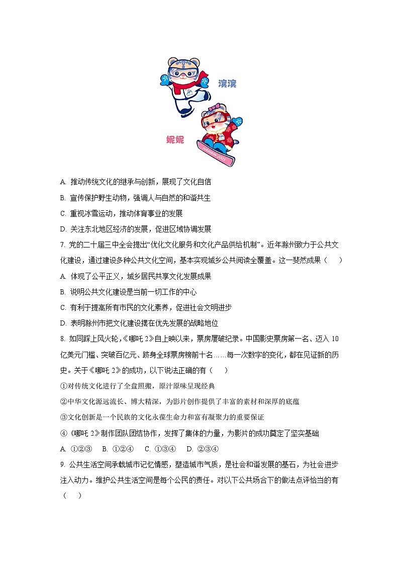 安徽省黄山市祁门县2024-2025学年九年级下学期期中道德与法治试卷(学生版)第3页