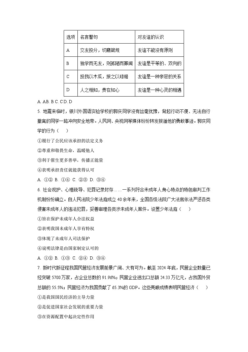 湖南省岳阳市岳阳县 2024-2025学年九年级下学期期中道德与法治试卷(学生版)第2页