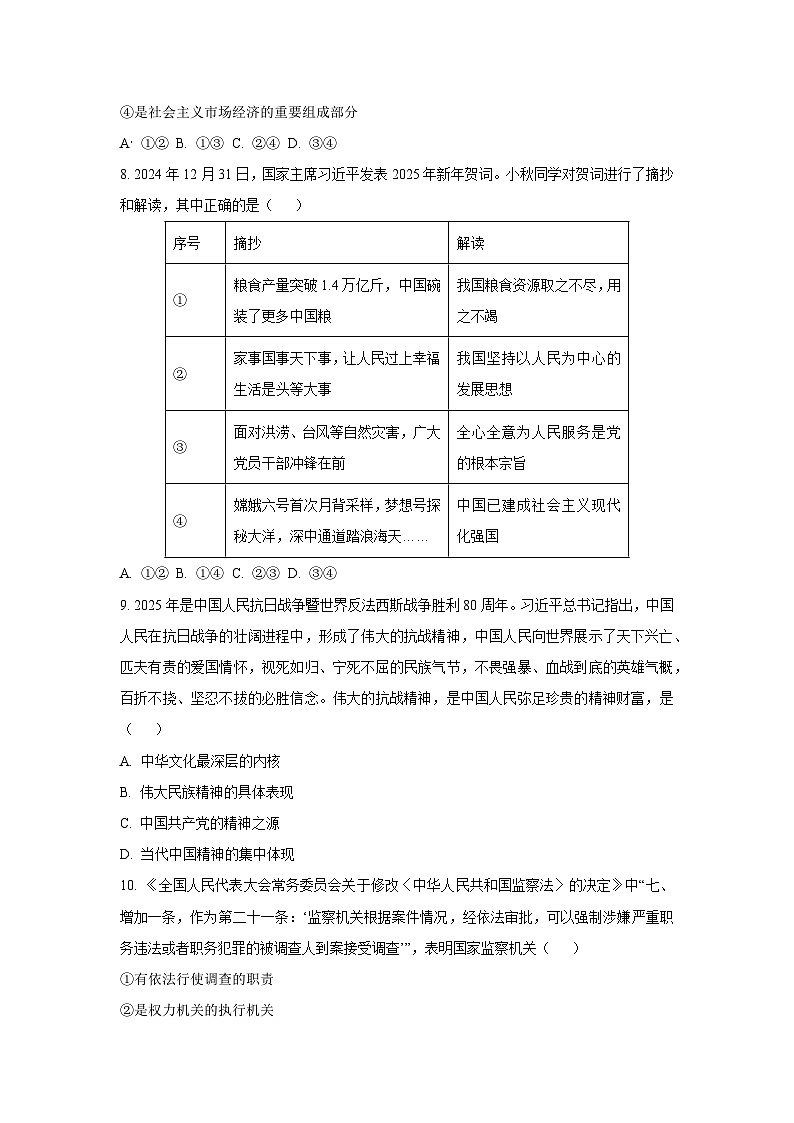 湖南省岳阳市岳阳县 2024-2025学年九年级下学期期中道德与法治试卷(学生版)第3页