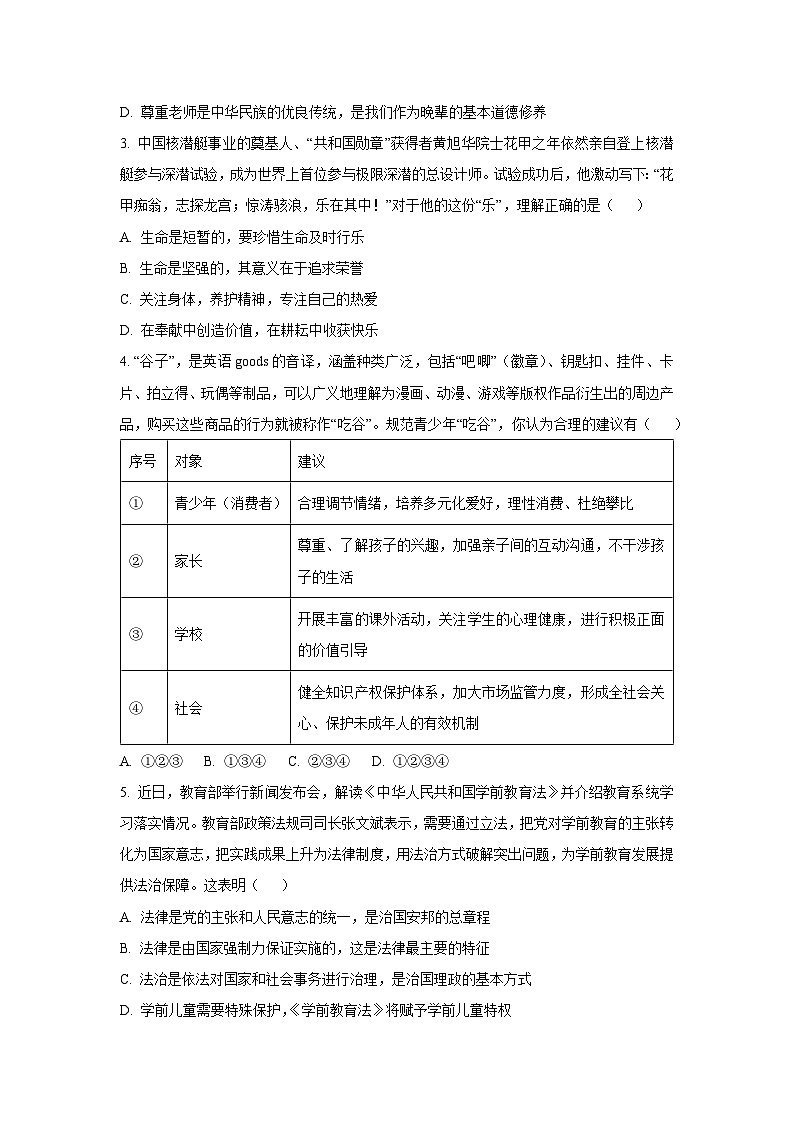 江苏省无锡市经济开发区2024-2025学年九年级下学期期中道德与法治试卷(学生版)第2页