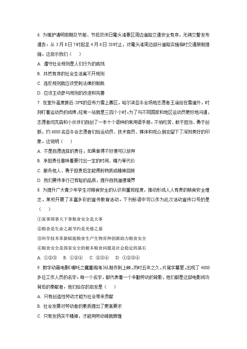 江苏省无锡市经济开发区2024-2025学年九年级下学期期中道德与法治试卷(学生版)第3页