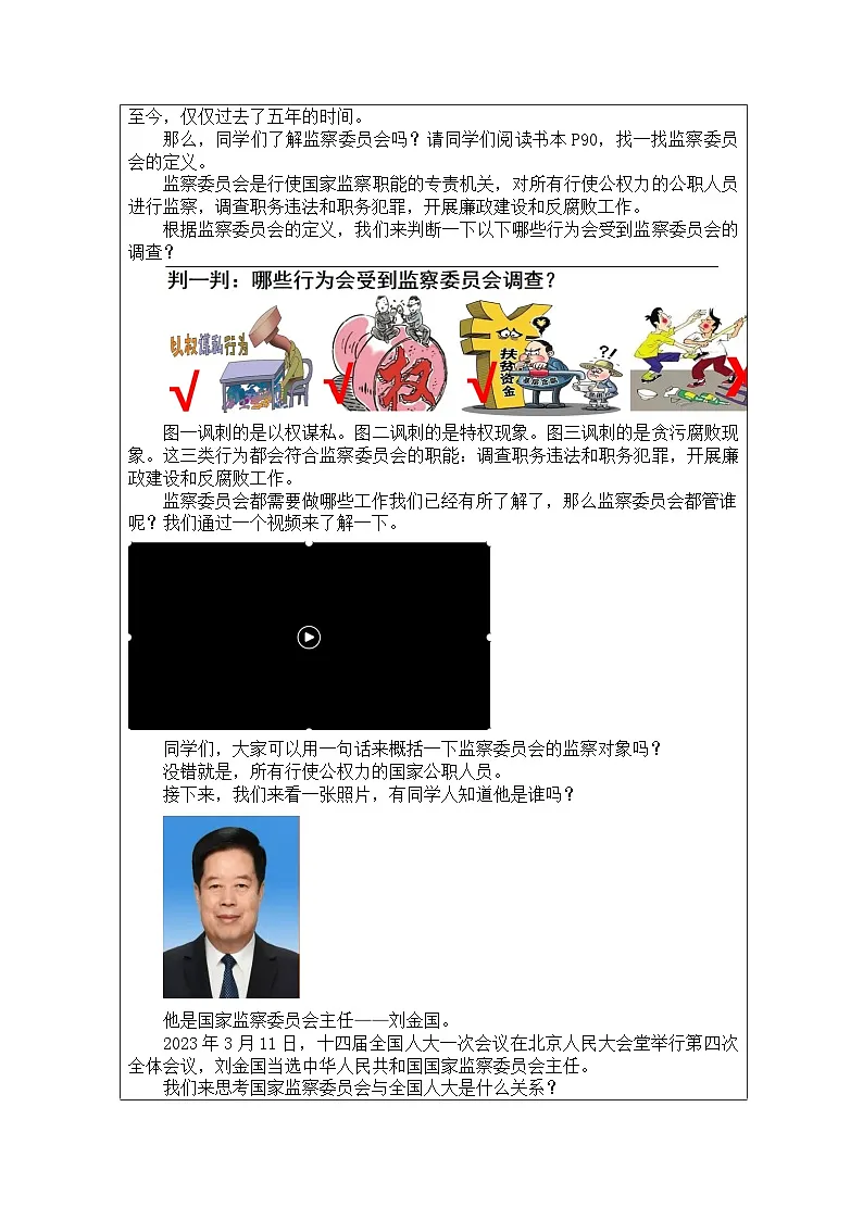 道德与法制八下3.6《国家监察机关》教案第2页