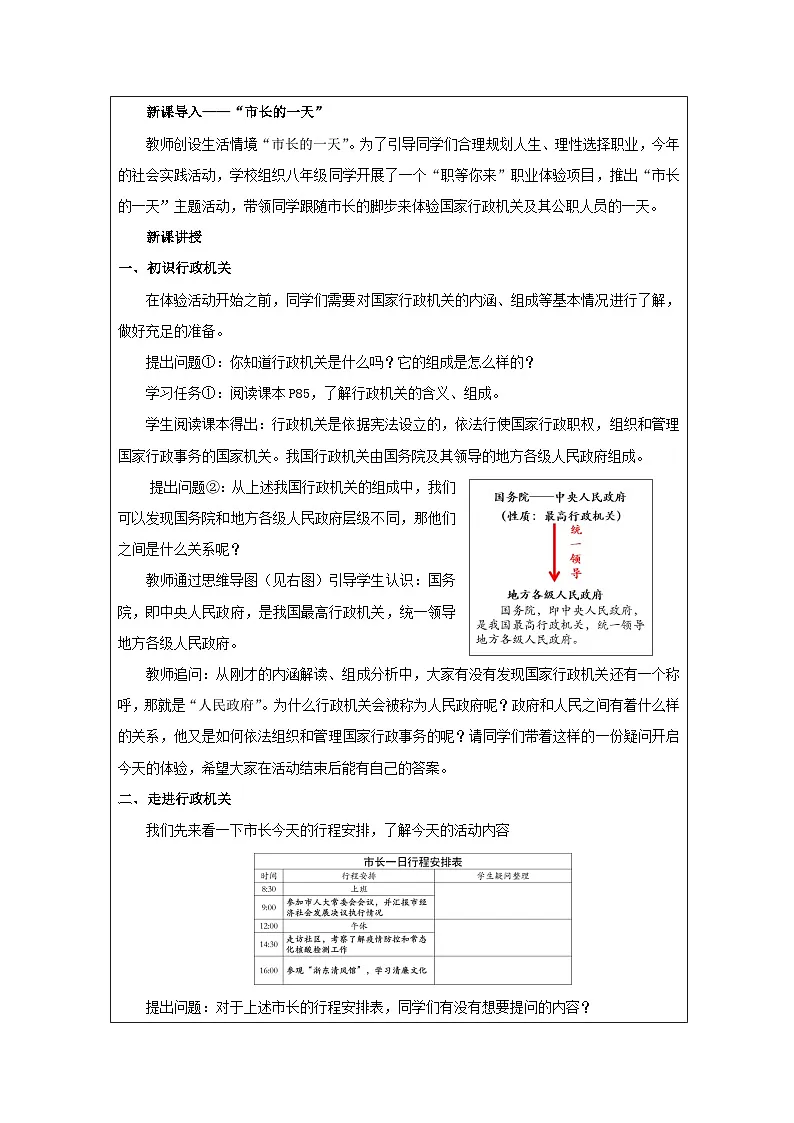道德与法制八下3.6《国家行政机关》教案第2页