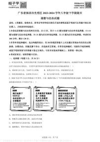 广东省深圳市光明区2023-2024学年八年级下学期期末道德与法治试题(原卷版)A4