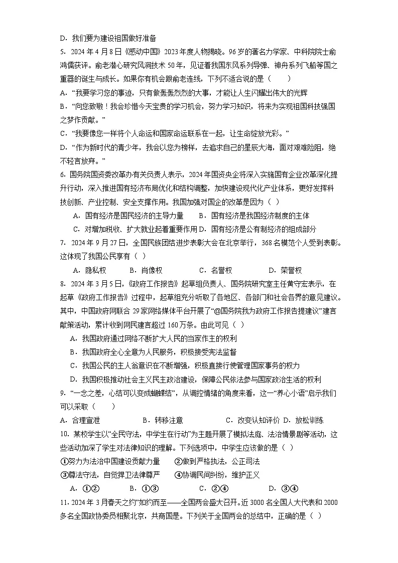 2026年中考道德与法治模拟练习试卷(含答案)第2页