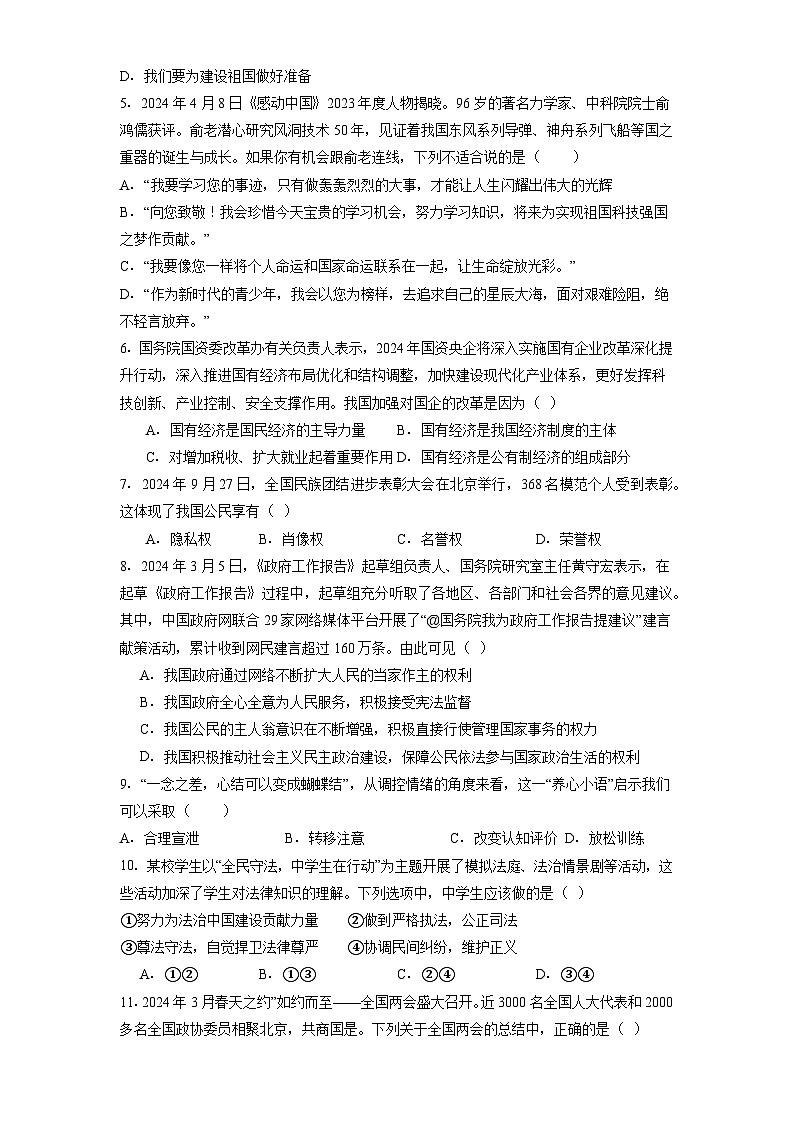2026年中考道德与法治模拟练习试卷(含答案)第2页