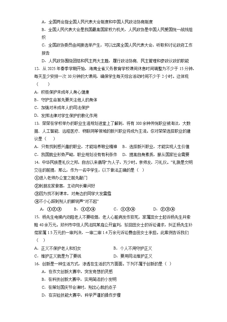 2026年中考道德与法治模拟练习试卷(含答案)第3页