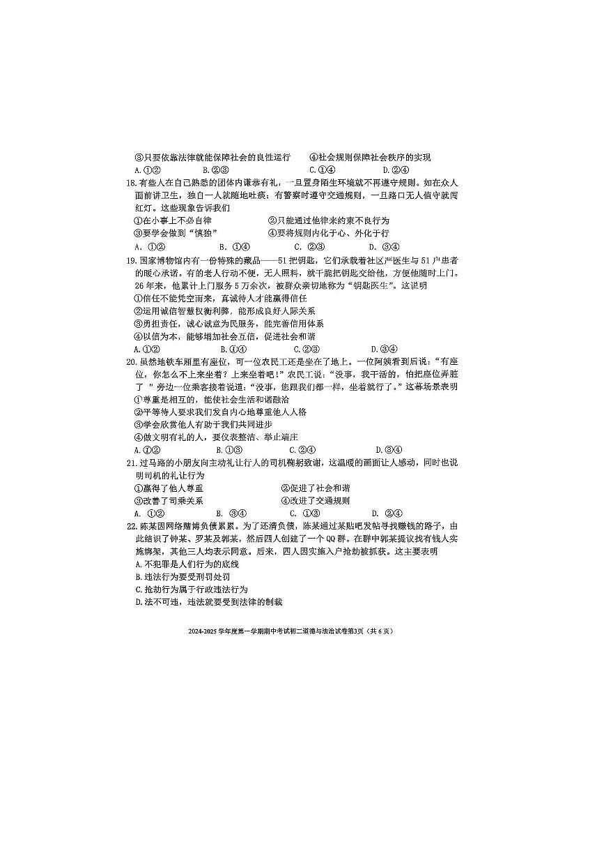 2024~2025学年北京市三帆中学八年级上期中政治试卷(无答案)第3页