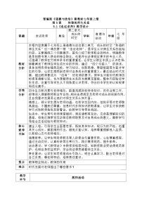 人教版（2024）七年级上册（2024）第二单元 成长的时空第五课 和谐的师生关系走近老师教学设计