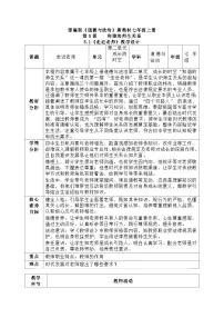 人教版（2024）七年级上册（2024）第二单元 成长的时空第五课 和谐的师生关系走近老师教学设计