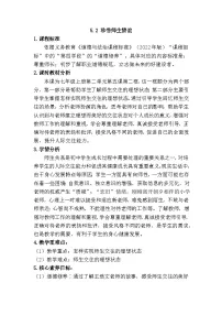 初中政治 (道德与法治)人教版（2024）七年级上册（2024）第二单元 成长的时空第五课 和谐的师生关系珍惜师生情谊教案设计