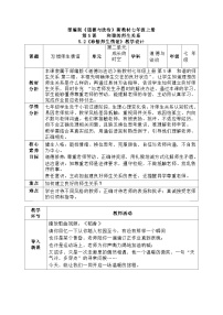 初中政治 (道德与法治)珍惜师生情谊教学设计