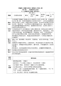 初中政治 (道德与法治)珍惜师生情谊教学设计