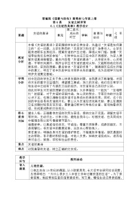 人教版（2024）七年级上册（2024）友谊的真谛教学设计
